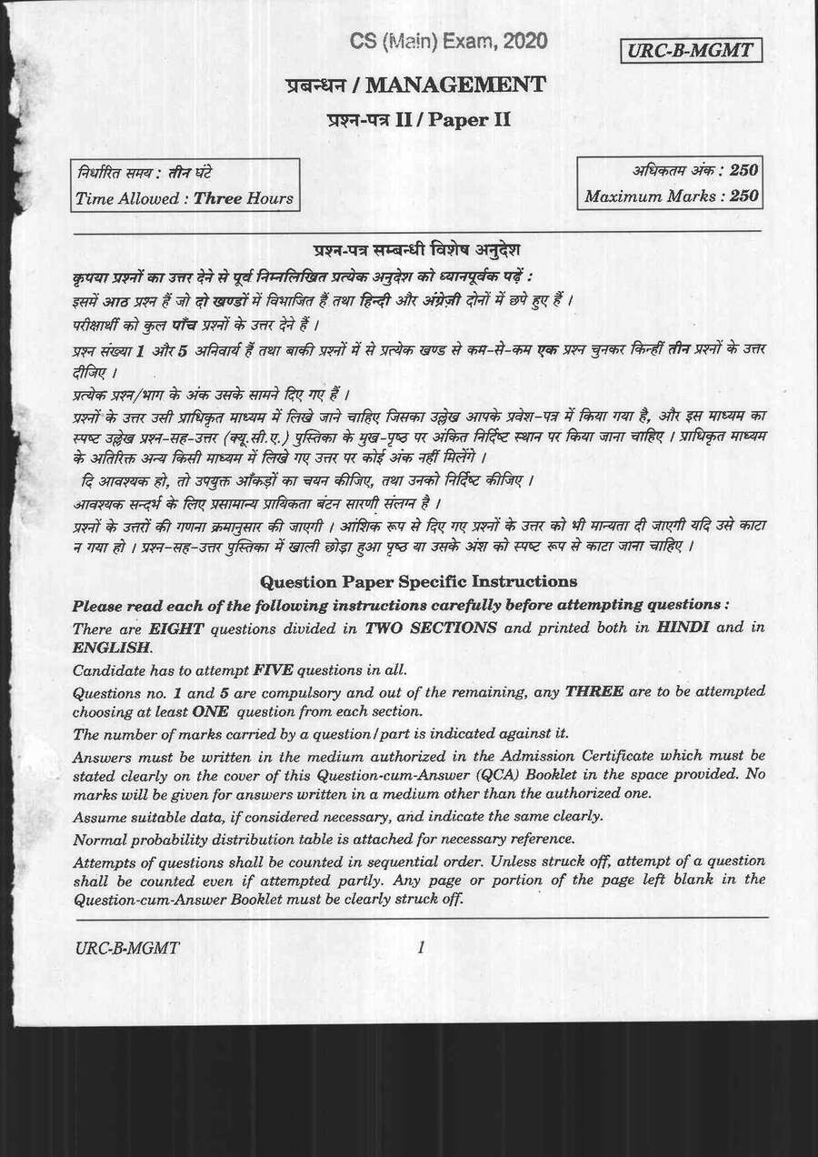 CS (Main) Exam 2020 Management Paper II question paper page 1 instructions scan PDF download UPSC