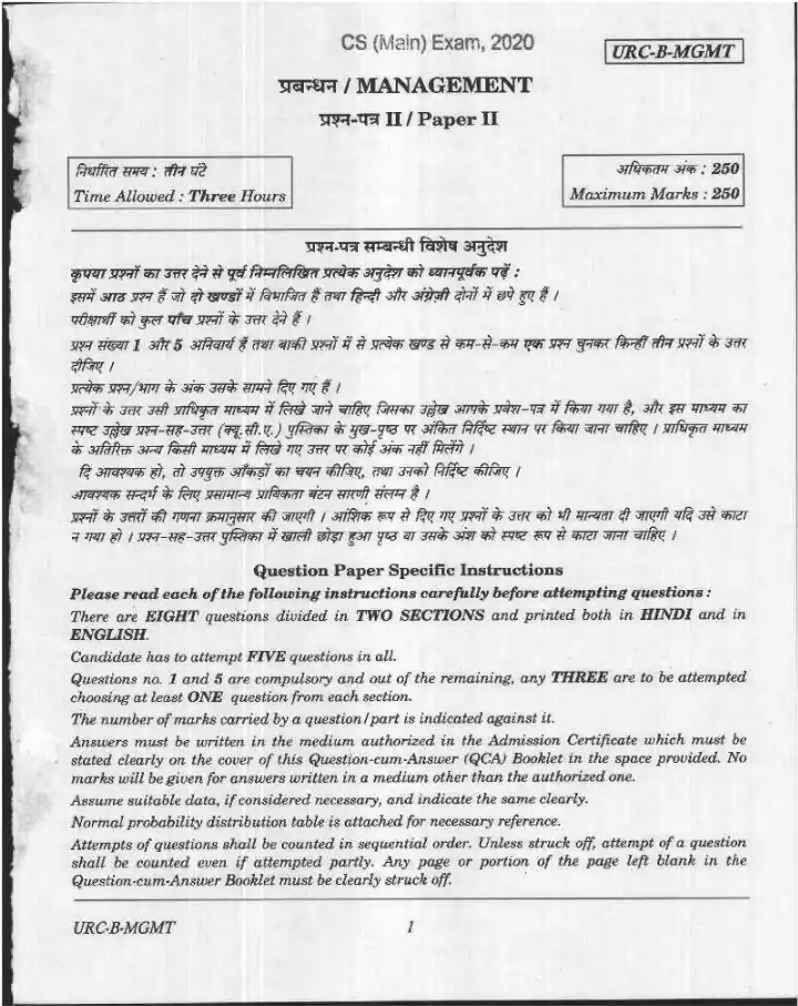 CS (Main) Exam 2020 Management Paper II question paper page 1 instructions scan PDF download UPSC