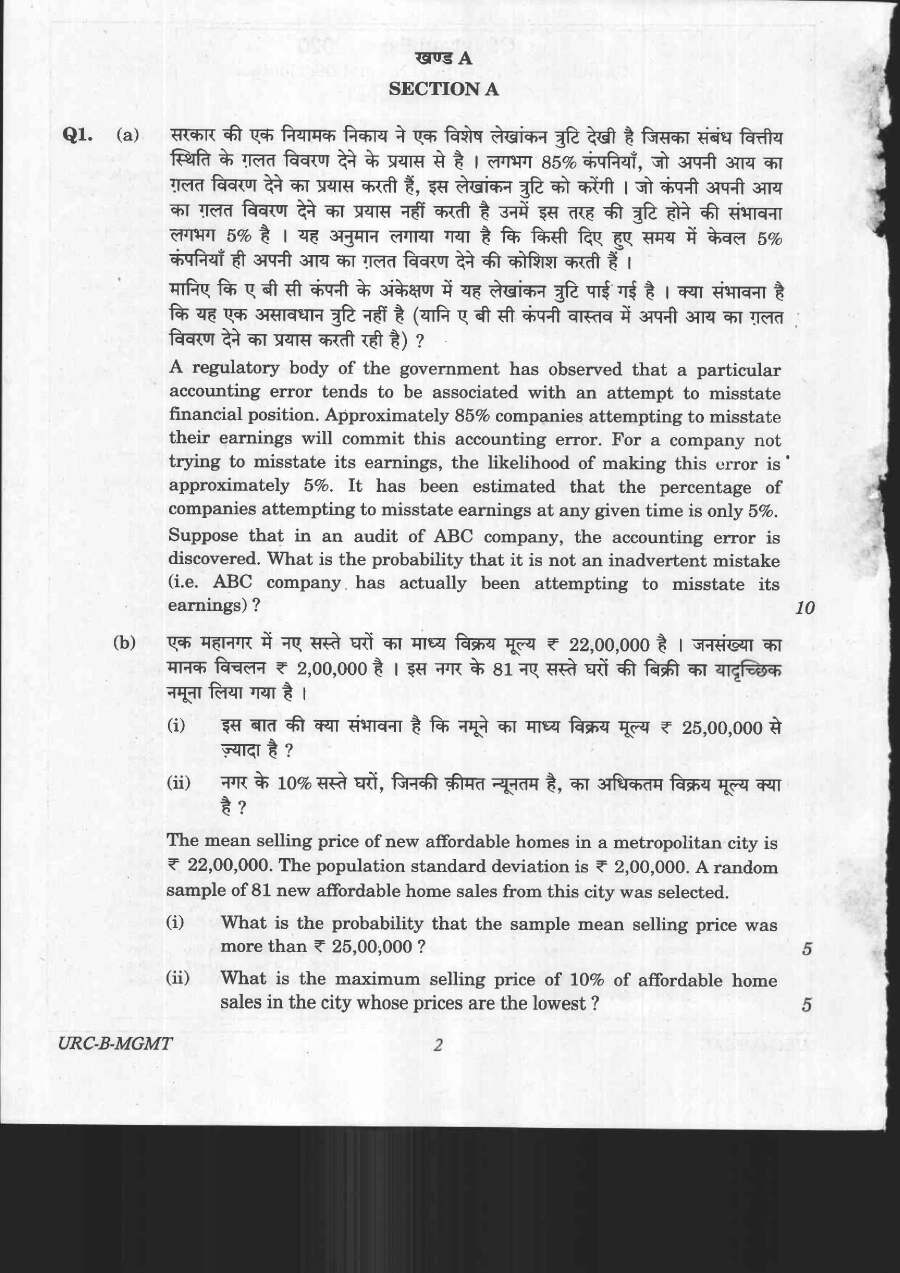 CS (Main) Exam 2020 Management Paper II question paper page 1 instructions scan PDF download UPSC
