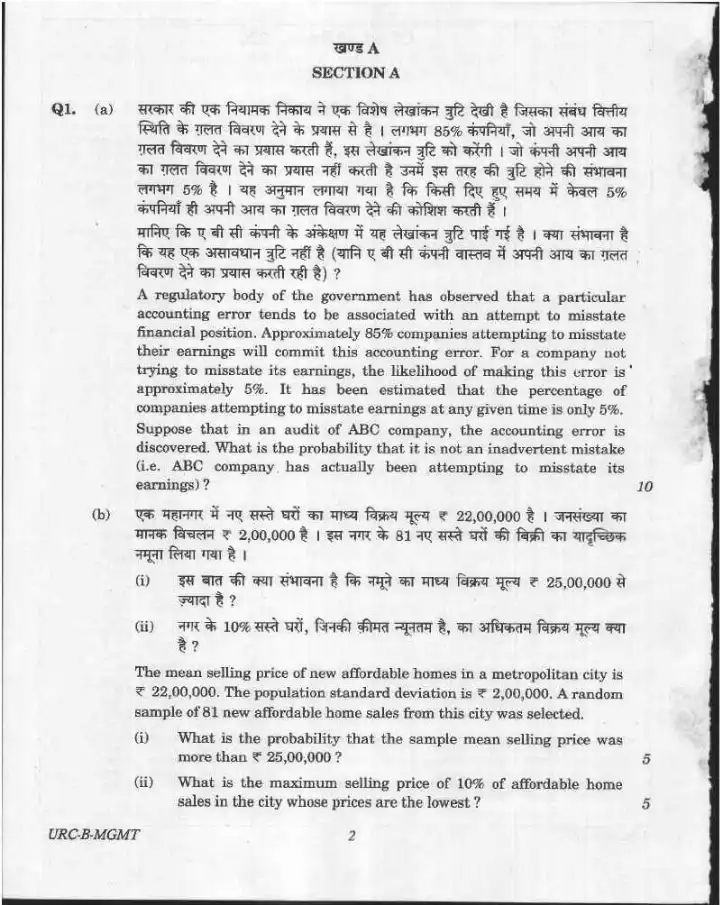 CS (Main) Exam 2020 Management Paper II question paper page 1 instructions scan PDF download UPSC