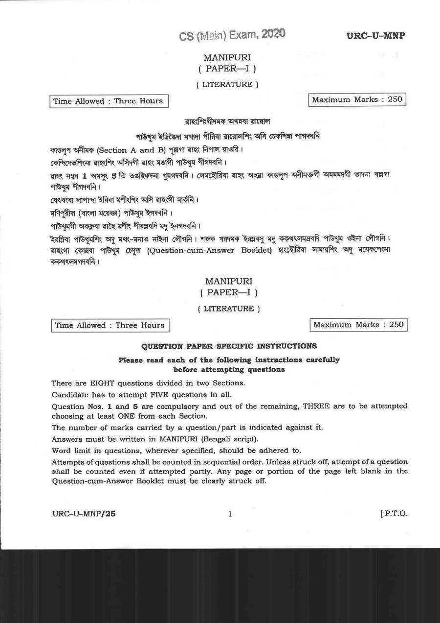 CS (Main) Exam 2020 Manipuri Paper 1 Literature question paper page 1 instructions scan PDF download