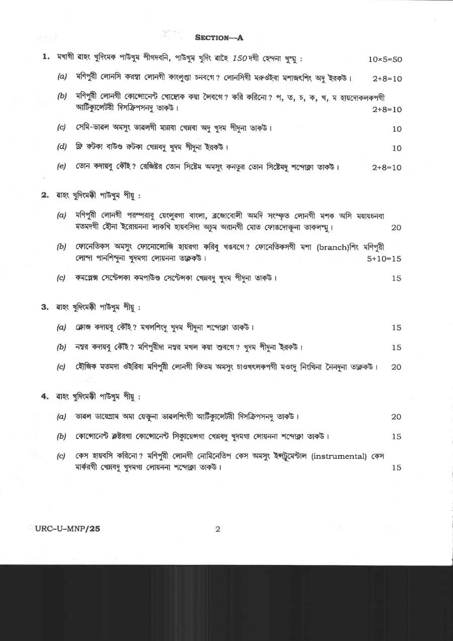 CS (Main) Exam 2020 Manipuri Paper 1 Literature question paper page 1 instructions scan PDF download