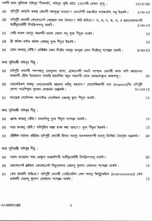 CS (Main) Exam 2020 Manipuri Paper 1 Literature question paper page 1 instructions scan PDF download