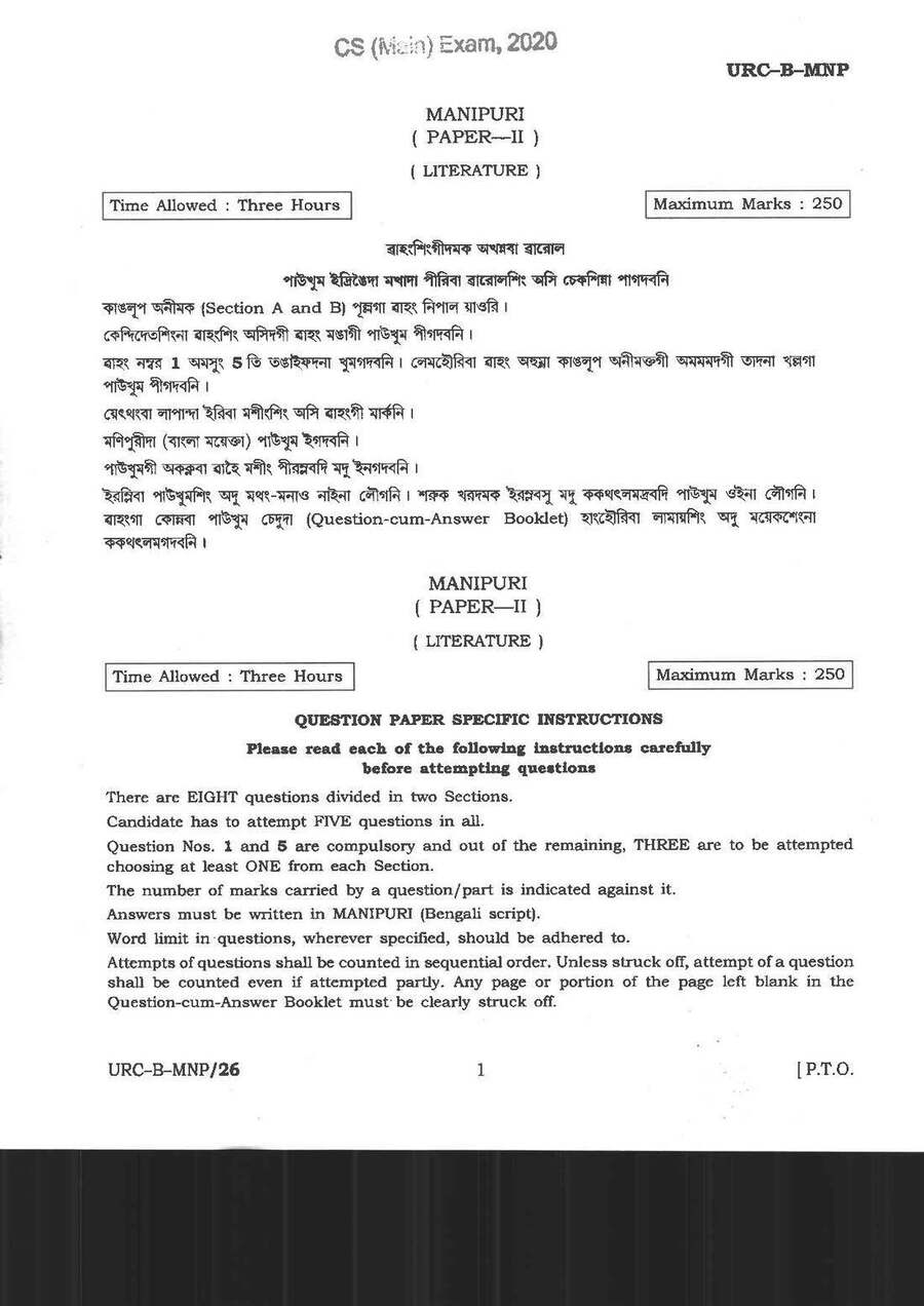 CS (Main) Exam 2020 Manipuri Paper II Literature question paper page 1 instructions scan PDF download