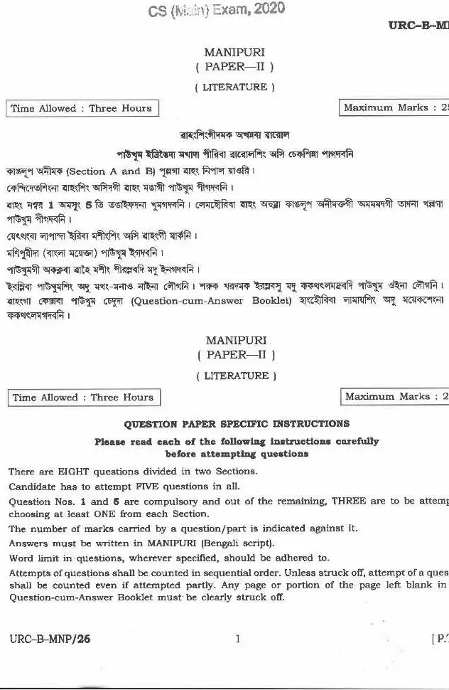 CS (Main) Exam 2020 Manipuri Paper II Literature question paper page 1 instructions scan PDF download