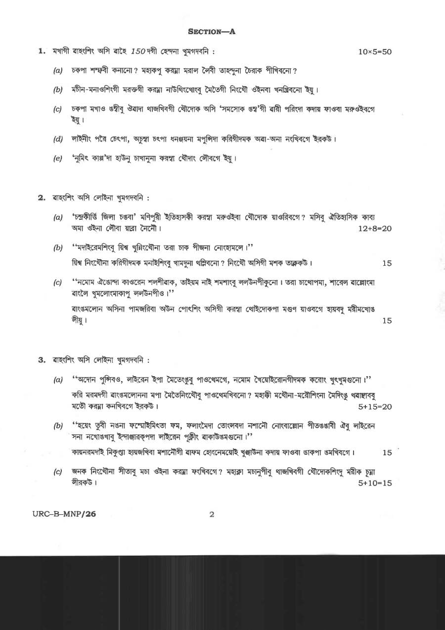 CS (Main) Exam 2020 Manipuri Paper II Literature question paper page 1 instructions scan PDF download