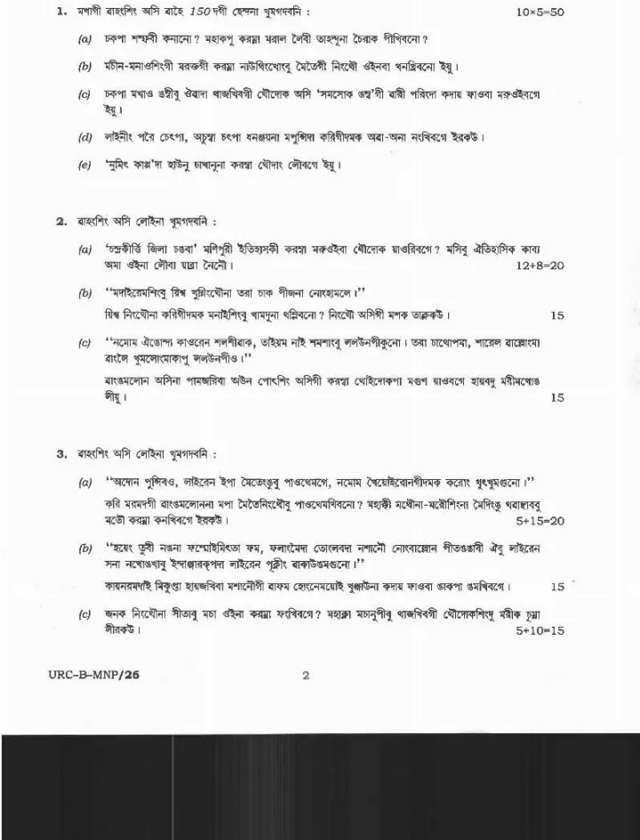 CS (Main) Exam 2020 Manipuri Paper II Literature question paper page 1 instructions scan PDF download