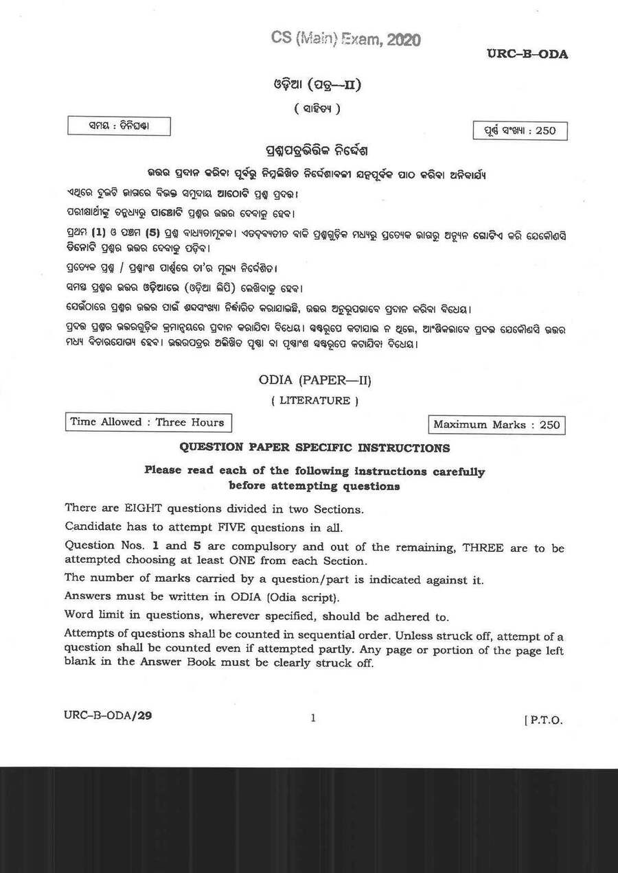 CS (Main) Exam 2020 Odia Literature Paper II question paper page 1 instructions scan PDF download UPSC