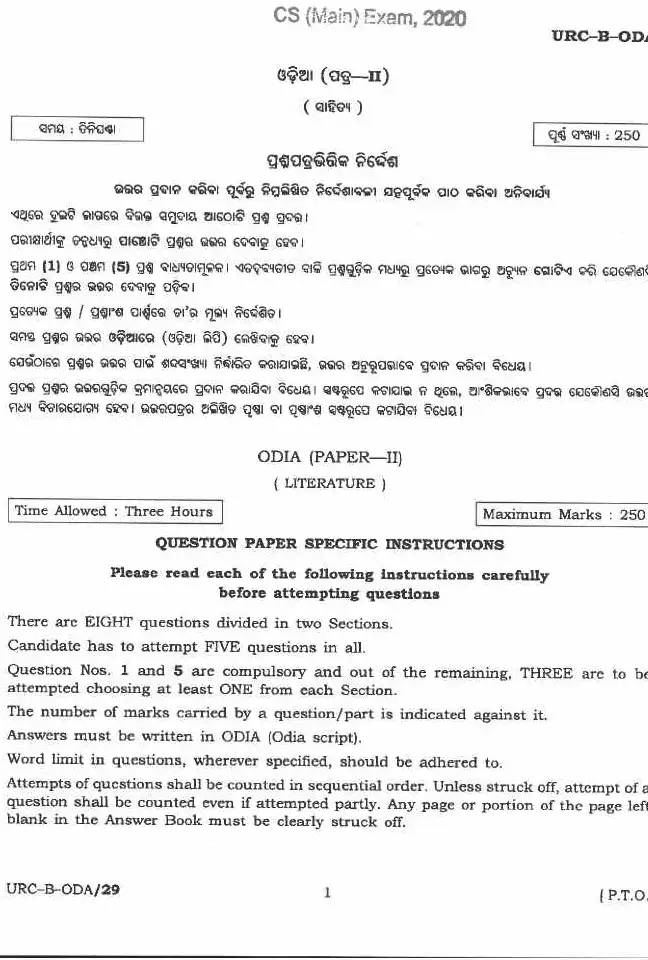 CS (Main) Exam 2020 Odia Literature Paper II question paper page 1 instructions scan PDF download UPSC