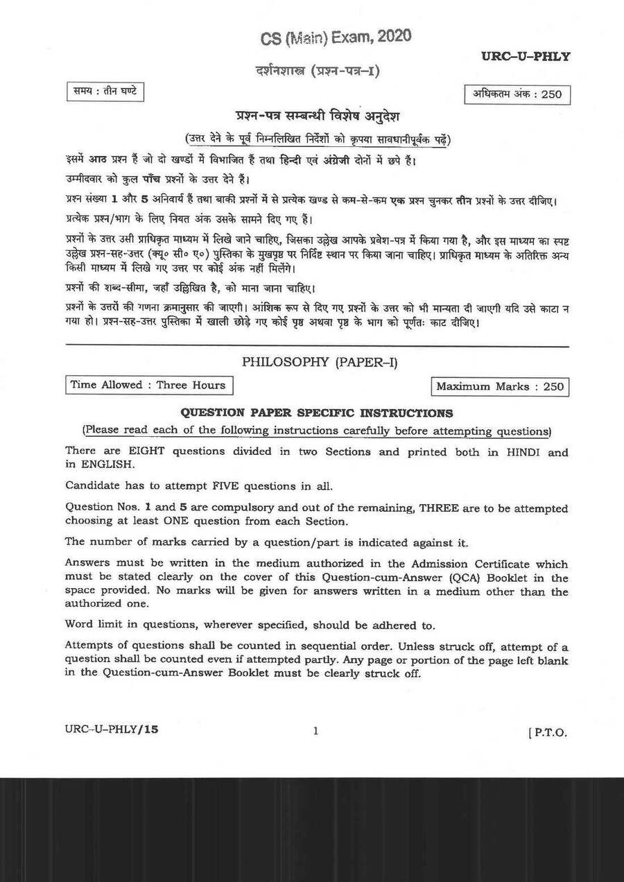 CS (Main) Exam 2020 Philosophy Paper I question paper page 1 instructions and header scan PDF download