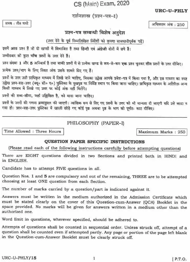 CS (Main) Exam 2020 Philosophy Paper I question paper page 1 instructions and header scan PDF download