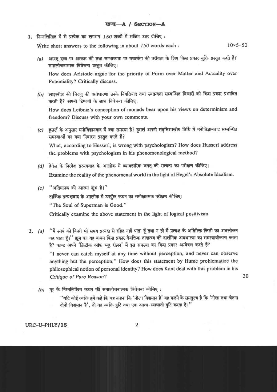CS (Main) Exam 2020 Philosophy Paper I question paper page 1 instructions and header scan PDF download