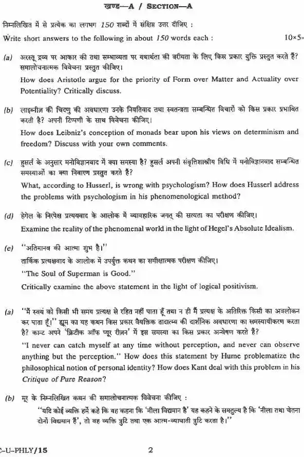 CS (Main) Exam 2020 Philosophy Paper I question paper page 1 instructions and header scan PDF download