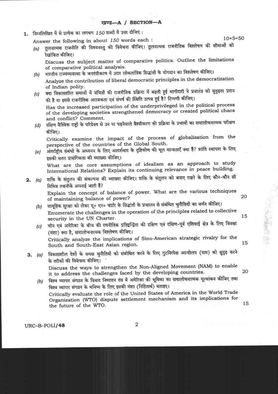 CS (Main) Exam 2020 Political Science and International Relations Paper II question paper page 1 instructions scan PDF download
