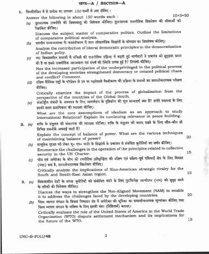 CS (Main) Exam 2020 Political Science and International Relations Paper II question paper page 1 instructions scan PDF download