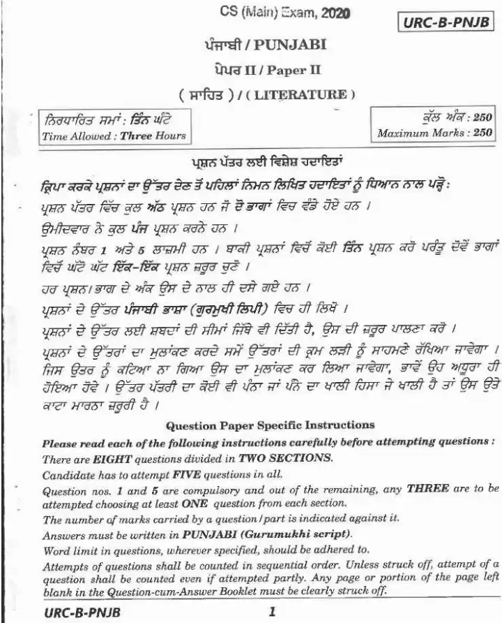 CS (Main) Exam 2020 Punjabi Paper II question paper page 1 instructions scan PDF download. UPSC CS Main 2020 Punjabi Literature question paper page 1.