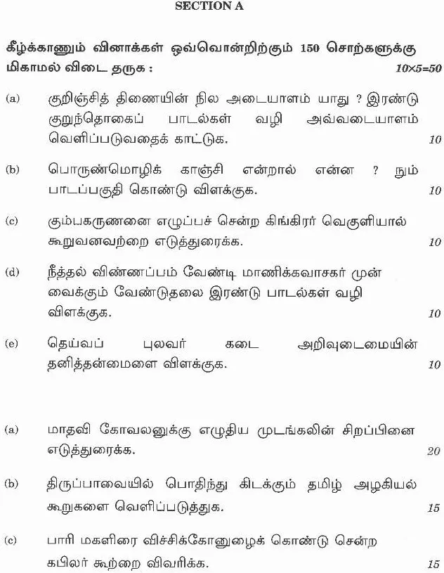 CS Main Exam 2020 Tamil Literature Paper II question paper page 1 instructions scan PDF download UPSC