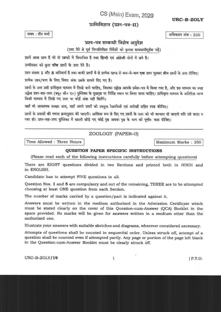 CS (Main) Exam 2020 Zoology Paper II question paper page 1 instructions and header scan PDF download