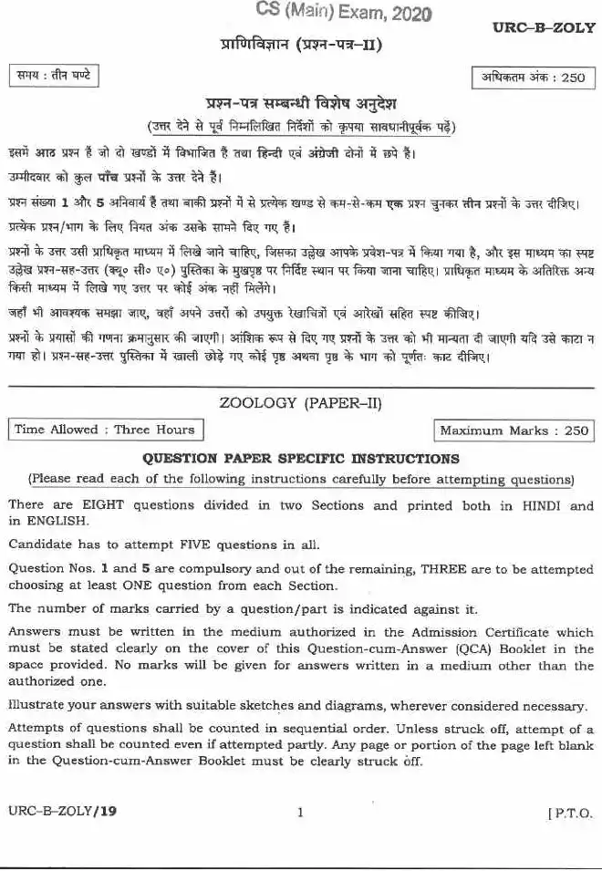CS (Main) Exam 2020 Zoology Paper II question paper page 1 instructions and header scan PDF download