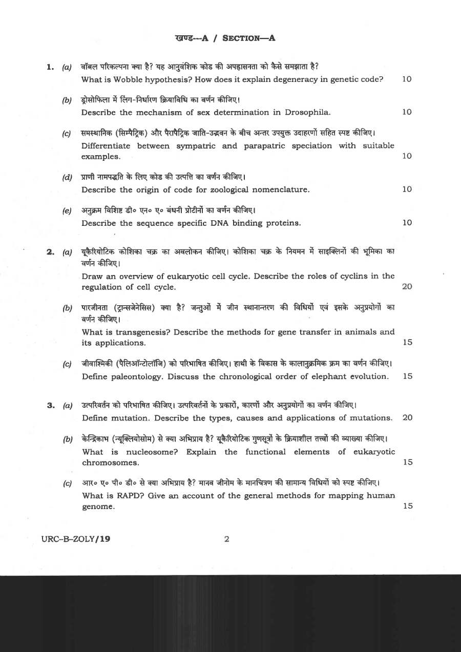 CS (Main) Exam 2020 Zoology Paper II question paper page 1 instructions and header scan PDF download
