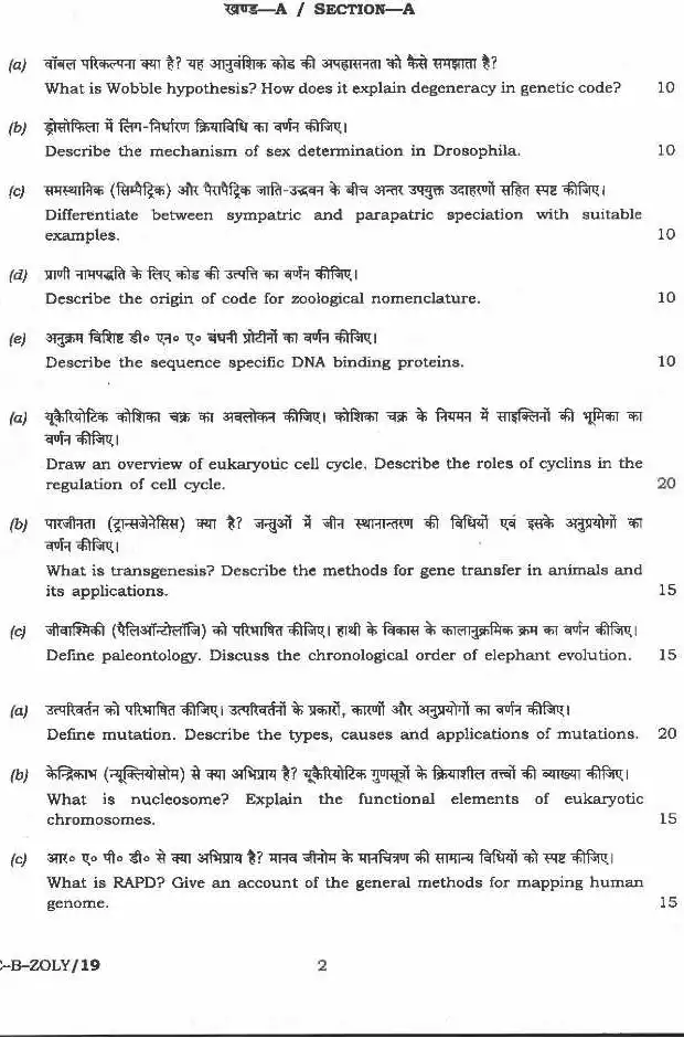 CS (Main) Exam 2020 Zoology Paper II question paper page 1 instructions and header scan PDF download