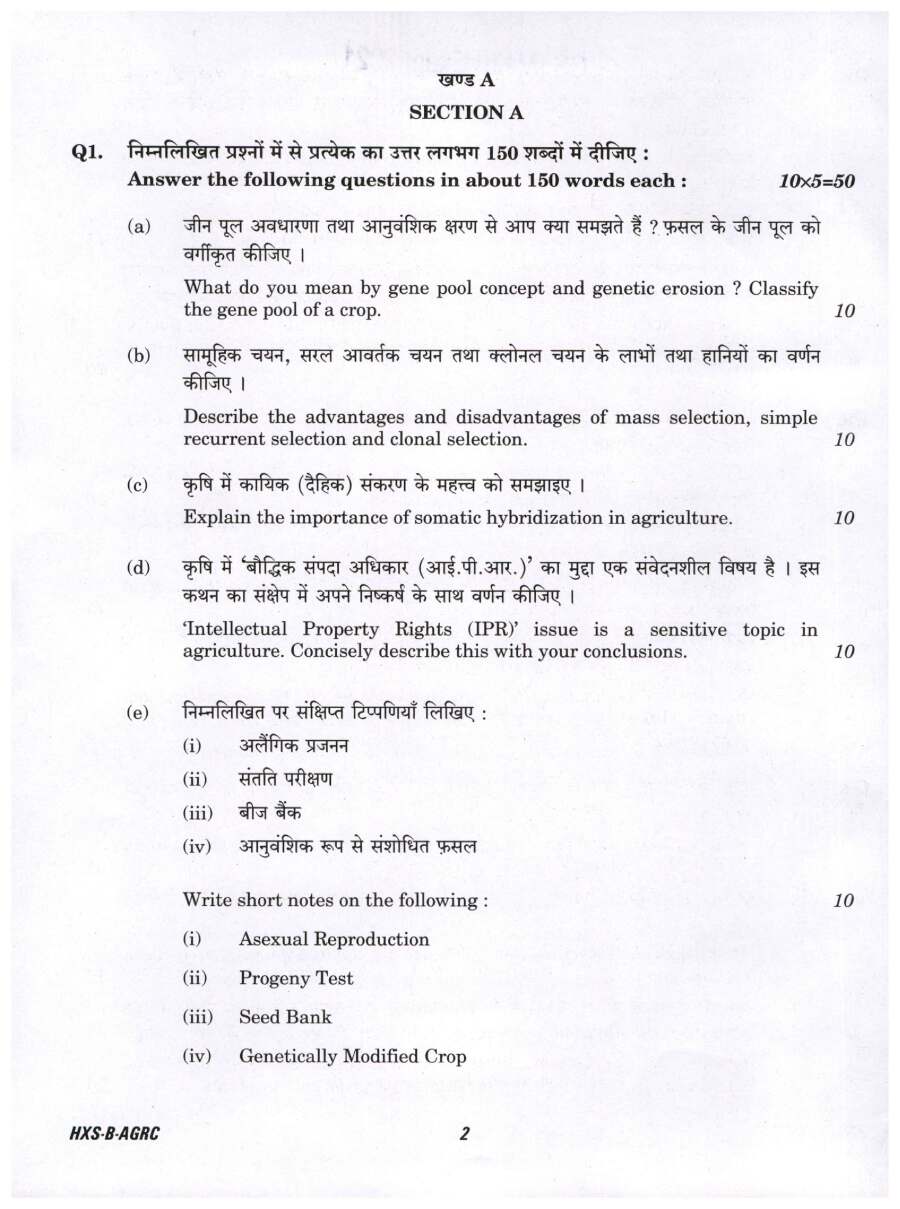CS (Main) Exam 2021 Agriculture Paper II question paper page 1 instructions scan PDF download