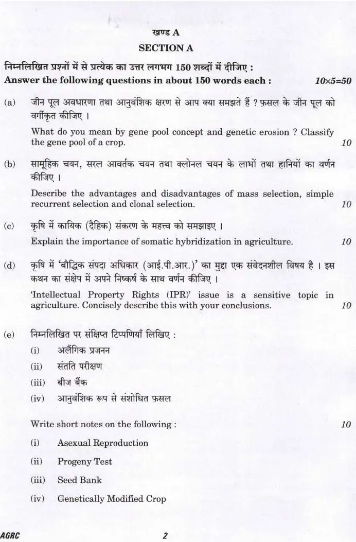 CS (Main) Exam 2021 Agriculture Paper II question paper page 1 instructions scan PDF download