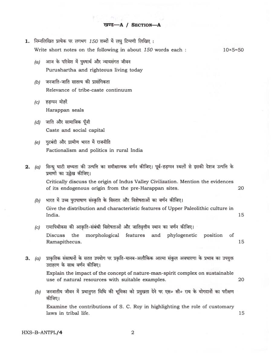CS (Main) Exam 2021 Anthropology Paper-II question paper page 1 instructions and header scan PDF download