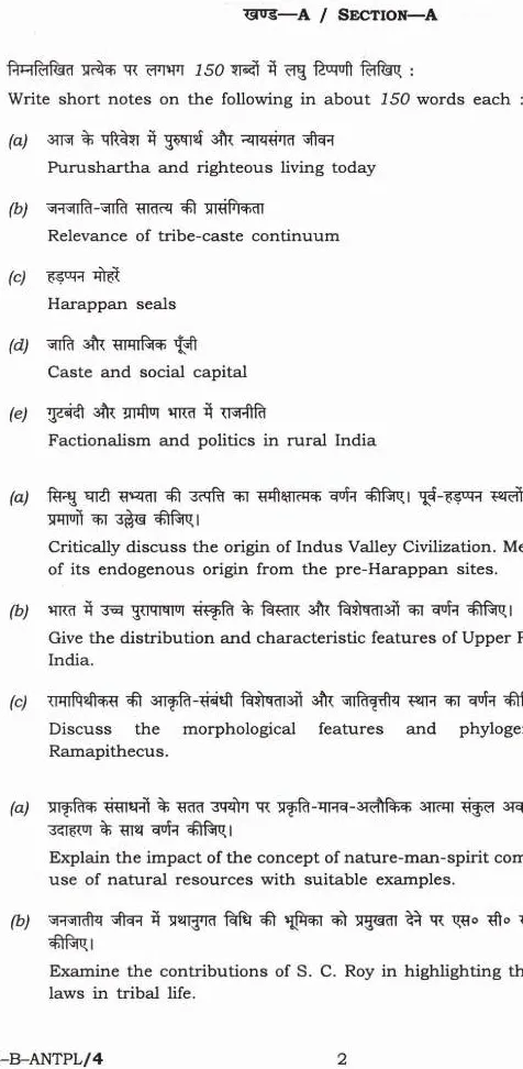 CS (Main) Exam 2021 Anthropology Paper-II question paper page 1 instructions and header scan PDF download