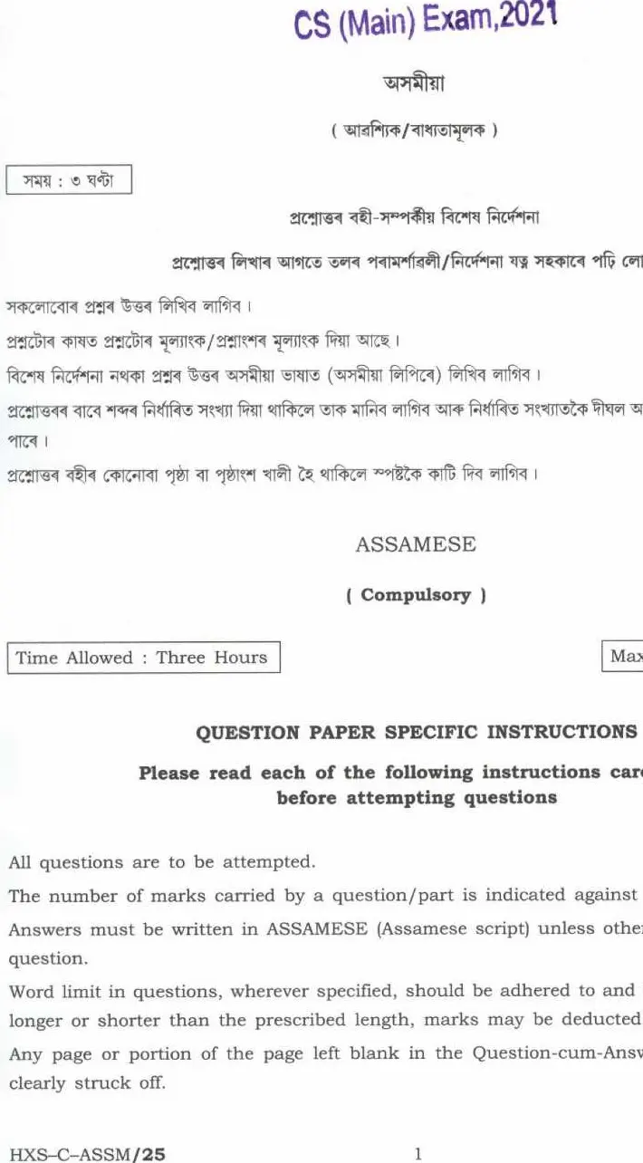 CS Main 2021 Assamese Compulsory question paper page 1 instructions scan PDF download UPSC