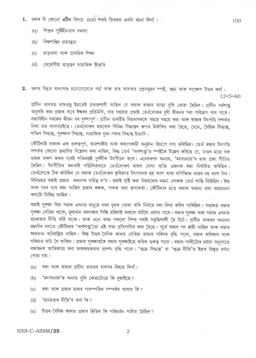 CS Main 2021 Assamese Compulsory question paper page 1 instructions scan PDF download UPSC