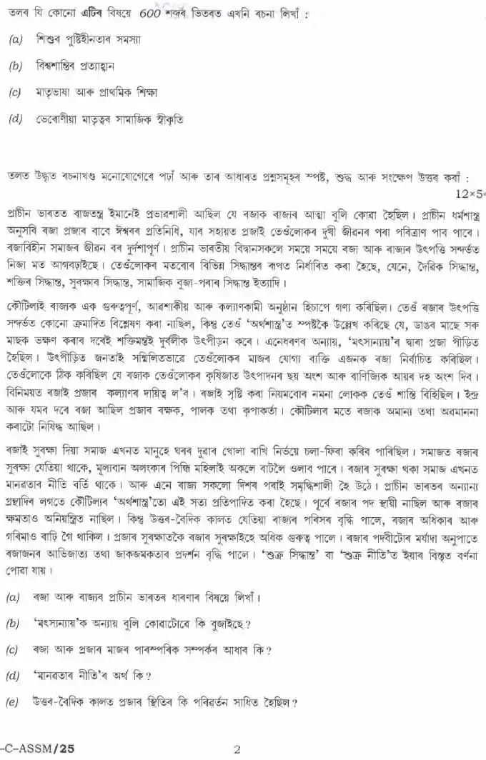 CS Main 2021 Assamese Compulsory question paper page 1 instructions scan PDF download UPSC