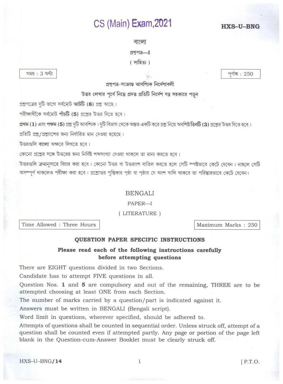 CS (Main) Exam 2021 Bengali Paper-I (Literature) question paper page 1 instructions scan PDF download