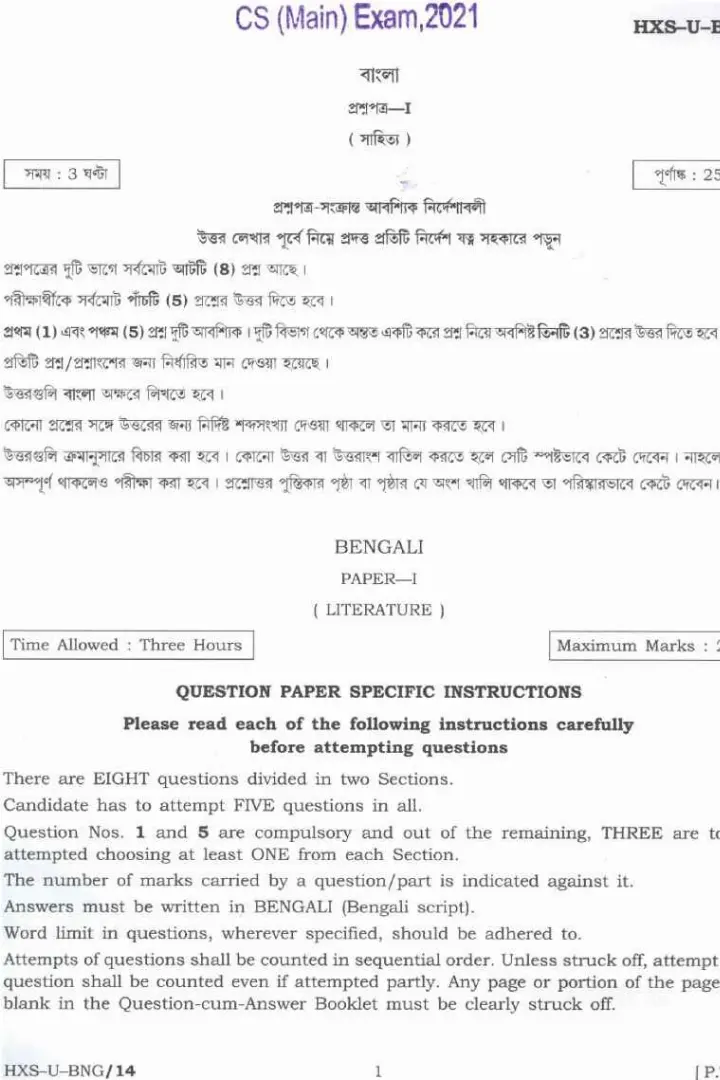 CS (Main) Exam 2021 Bengali Paper-I (Literature) question paper page 1 instructions scan PDF download