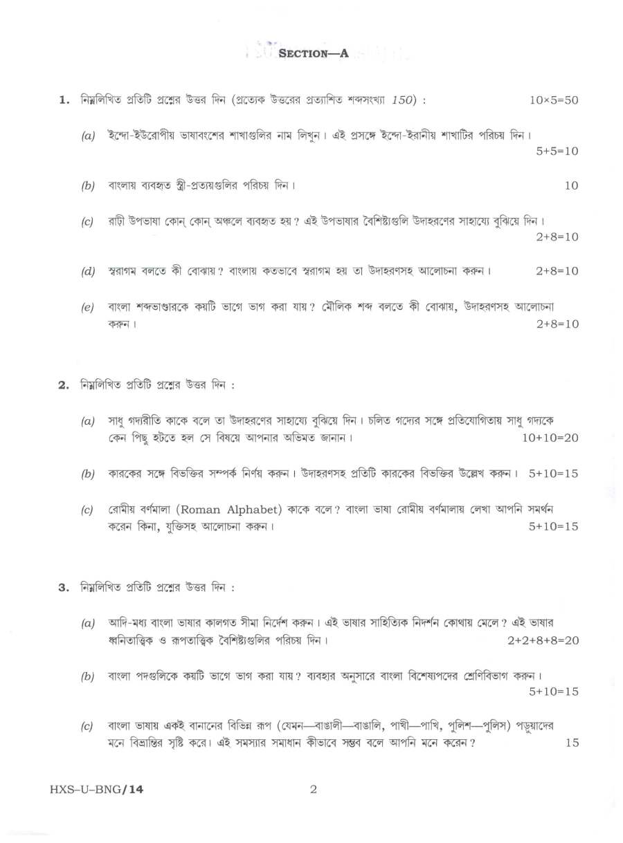 CS (Main) Exam 2021 Bengali Paper-I (Literature) question paper page 1 instructions scan PDF download