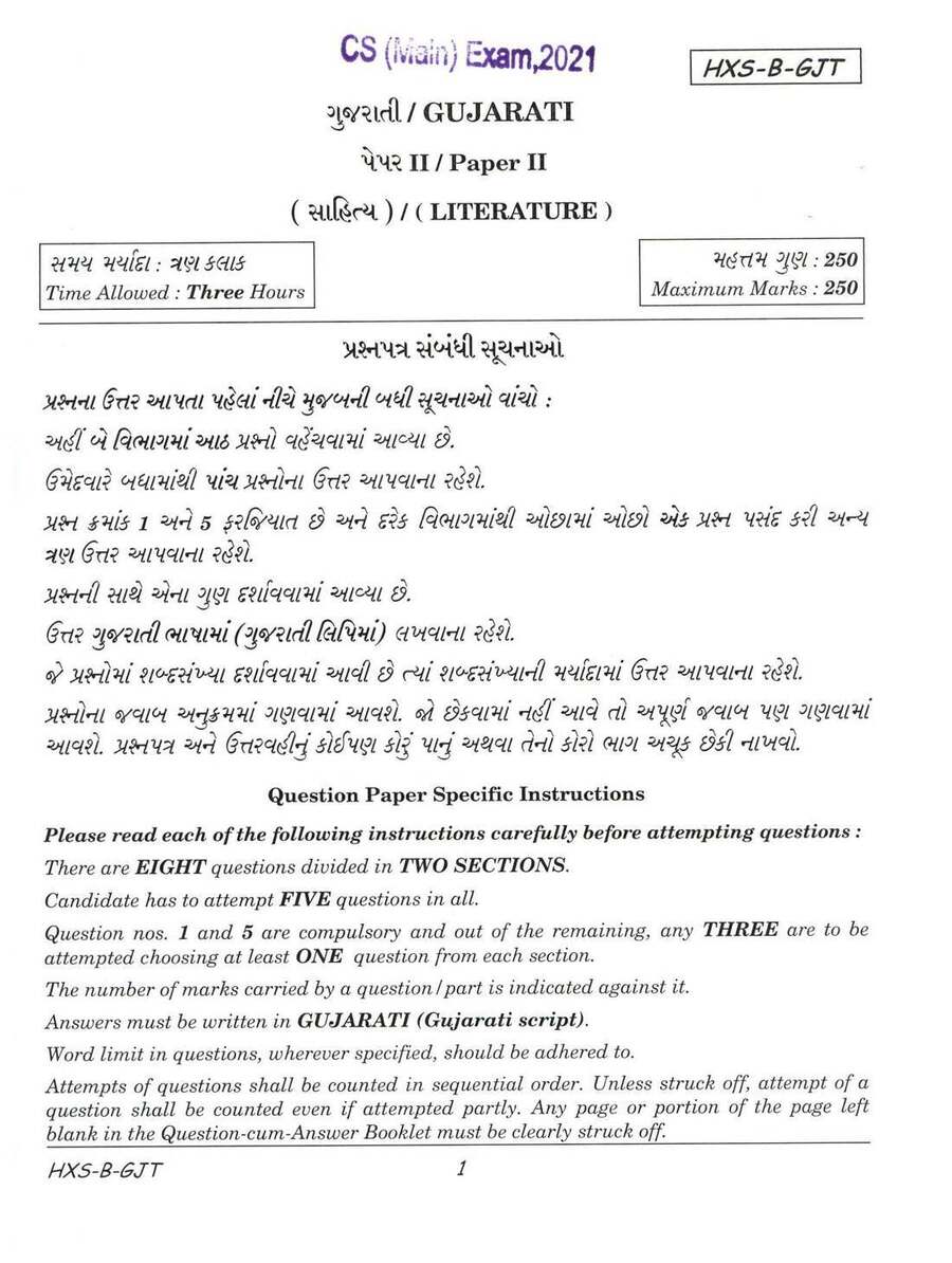 CS (Main) Exam 2021 Gujarati Paper II (Literature) question paper page 1 instructions scan PDF download. UPSC CS Main 2021 Gujarati Paper II (Literature) question paper page 1 instructions scan PDF download.