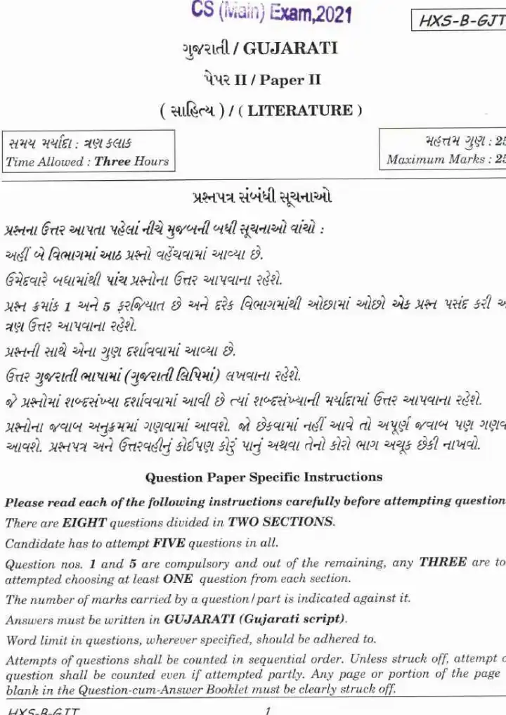 CS (Main) Exam 2021 Gujarati Paper II (Literature) question paper page 1 instructions scan PDF download. UPSC CS Main 2021 Gujarati Paper II (Literature) question paper page 1 instructions scan PDF download.