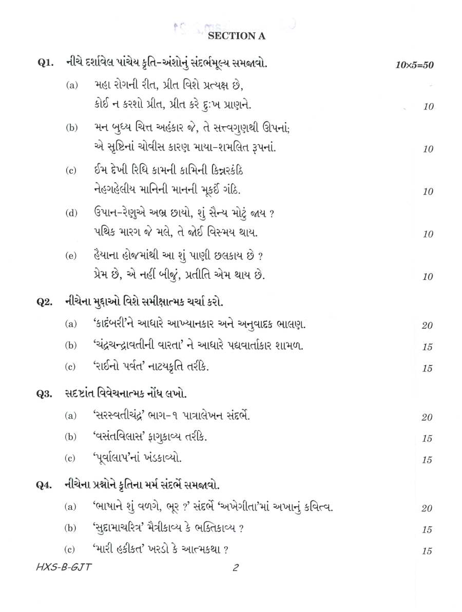 CS (Main) Exam 2021 Gujarati Paper II (Literature) question paper page 1 instructions scan PDF download. UPSC CS Main 2021 Gujarati Paper II (Literature) question paper page 1 instructions scan PDF download.