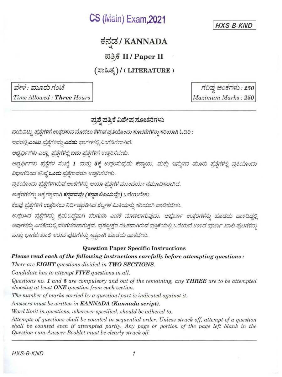 CS (Main) Exam 2021 Kannada Paper II (Literature) question paper page 1 instructions scan PDF download UPSC