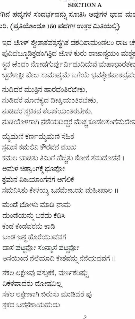 CS (Main) Exam 2021 Kannada Paper II (Literature) question paper page 1 instructions scan PDF download UPSC
