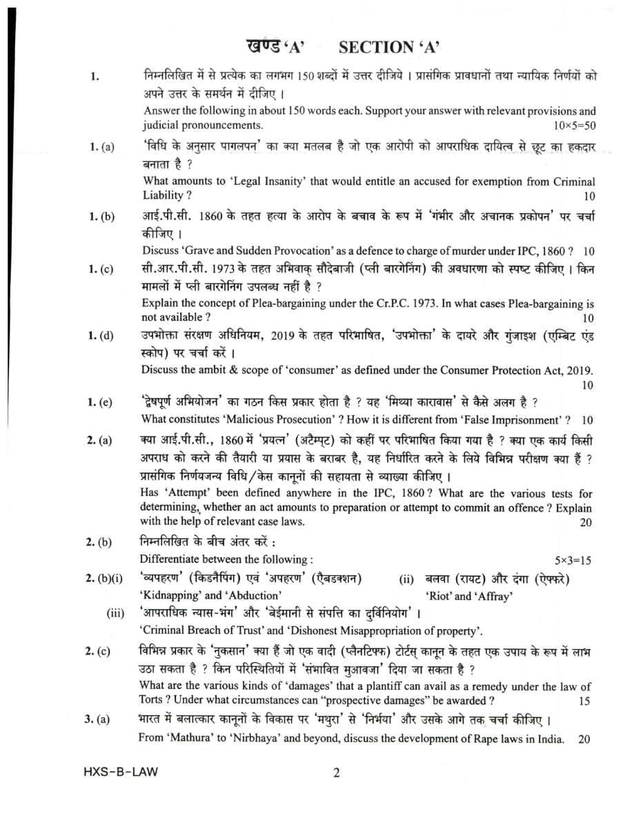 CS Main Exam 2021 Law Paper II question paper page 1 instructions scan PDF download UPSC