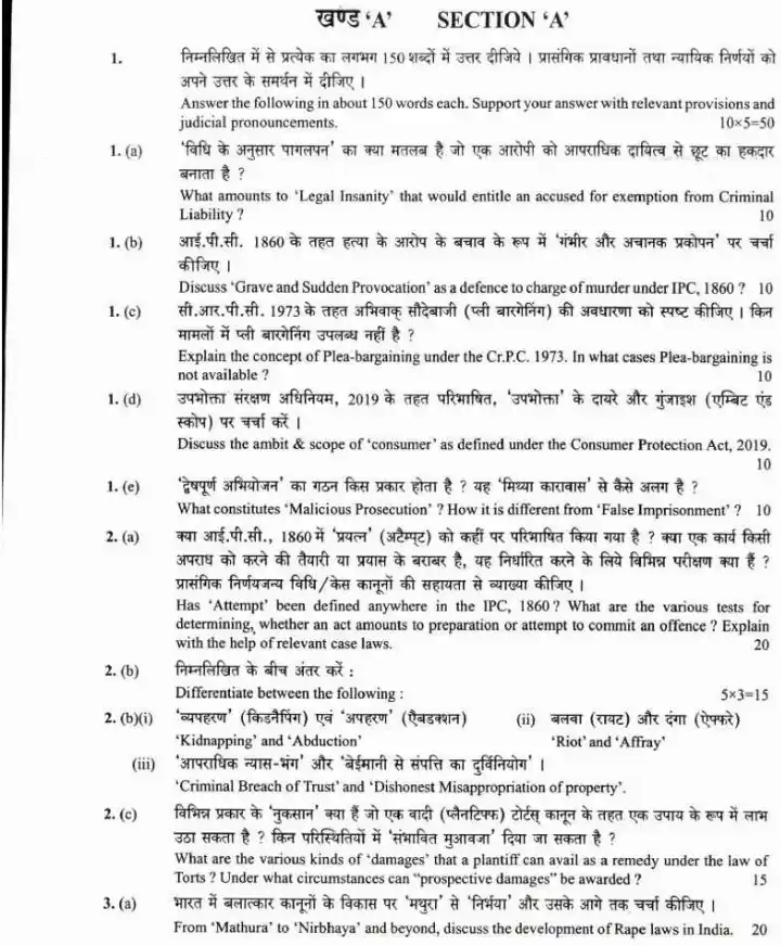 CS Main Exam 2021 Law Paper II question paper page 1 instructions scan PDF download UPSC