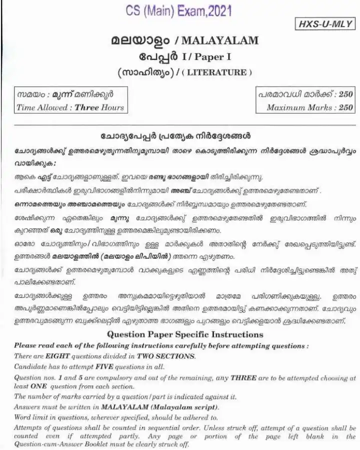 CS (Main) Exam 2021 Malayalam Paper I (Literature) question paper page 1 instructions scan PDF download UPSC