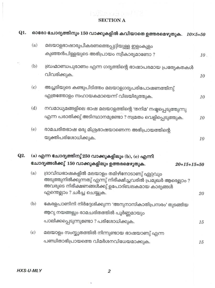 CS (Main) Exam 2021 Malayalam Paper I (Literature) question paper page 1 instructions scan PDF download UPSC