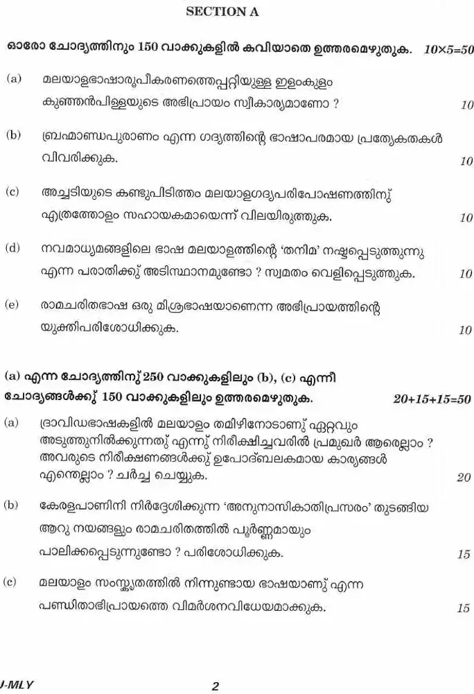 CS (Main) Exam 2021 Malayalam Paper I (Literature) question paper page 1 instructions scan PDF download UPSC