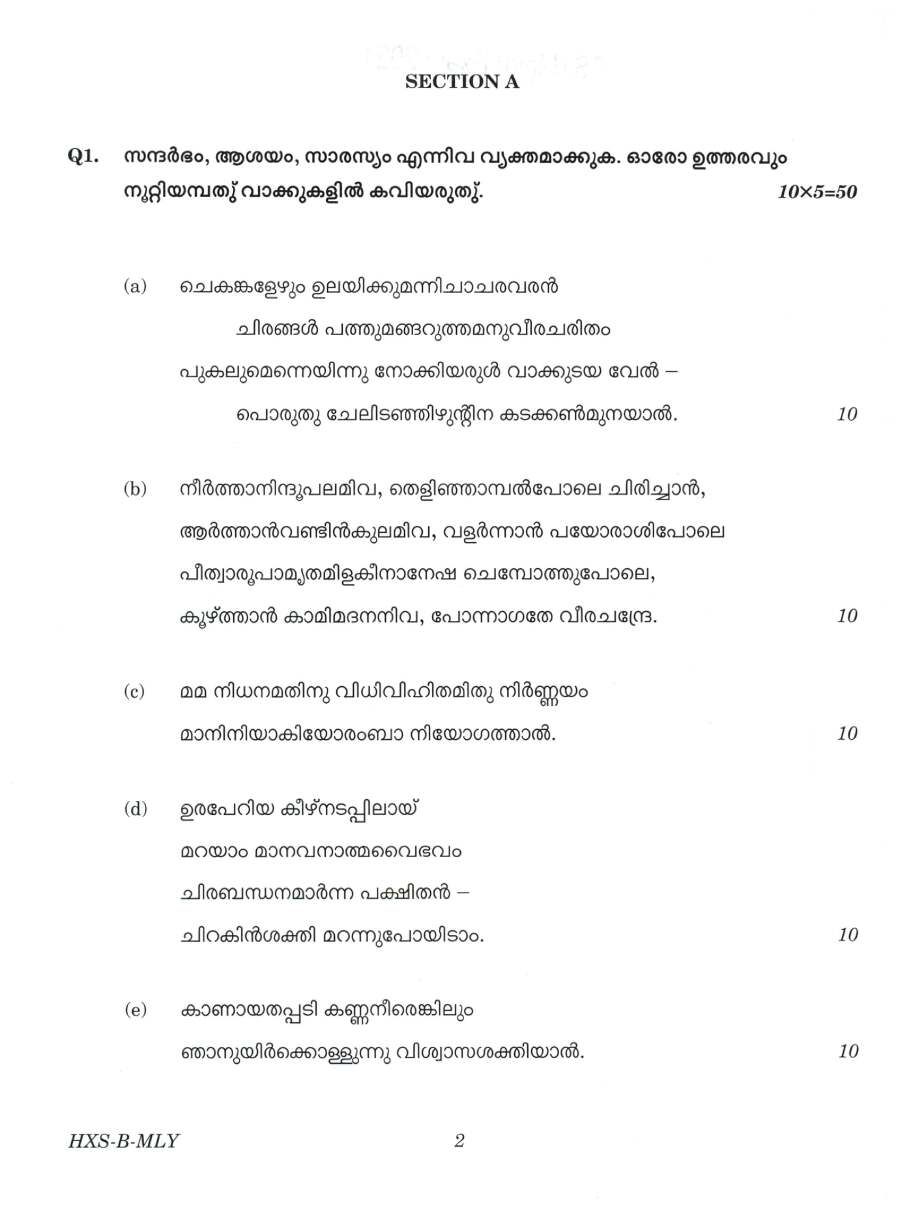 CS (Main) Exam 2021 Malayalam Paper II (Literature) question paper page 1 instructions scan PDF download UPSC