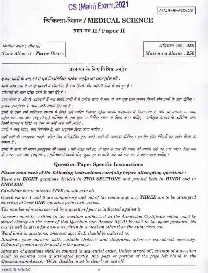 CS (Main) Exam 2021 Medical Science Paper II question paper page 1 instructions scan PDF download UPSC