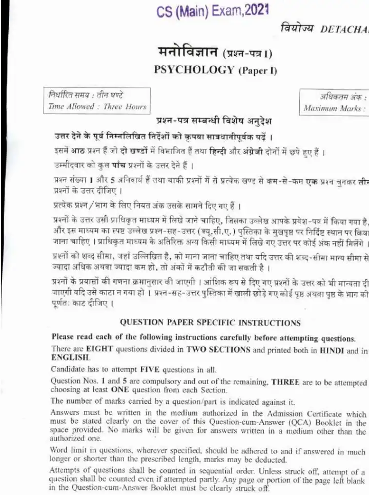 CS (Main) Exam 2021 Psychology Paper-I question paper page 1 instructions scan PDF download UPSC