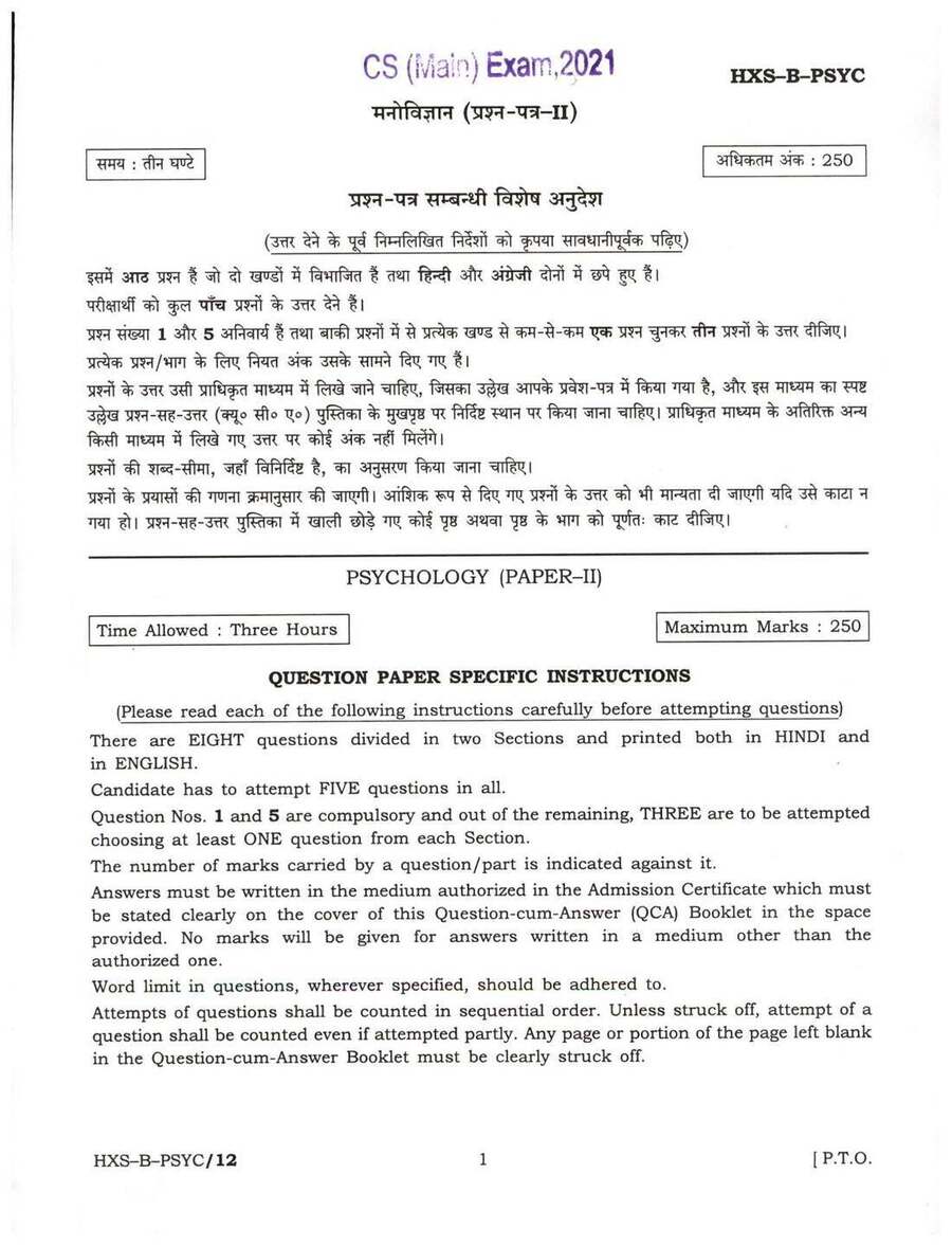 CS (Main) Exam 2021 Psychology Paper II question paper page 1 instructions scan PDF download