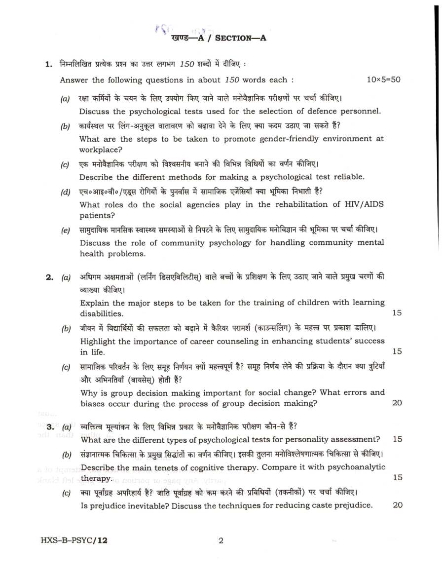 CS (Main) Exam 2021 Psychology Paper II question paper page 1 instructions scan PDF download
